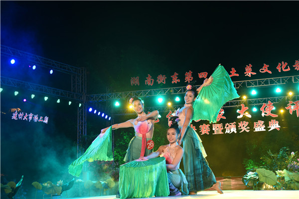 衡东美，土菜香，第四届土菜文化旅游节礼仪形象大使评选举行决赛