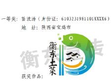 关于衡东土菜形象标识征集结果的公示