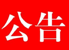 衡东县人民法院公开招录临聘人员公告