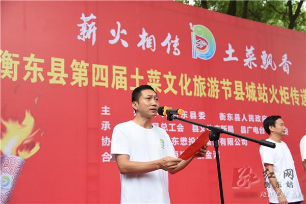 “薪火相传·土菜飘香”火炬在县城传递，点燃土菜节，点亮新衡东