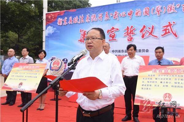 迎“党的十九大”“国庆”“中秋” 县公检法司干警庄严宣誓