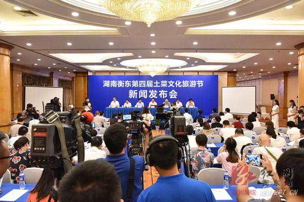 湖南衡东第四届土菜文化旅游节新闻发布会在长沙召开