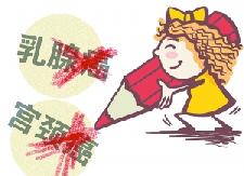 我县免费为八千多农村妇女筛查“两癌”
