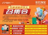 发财的机会来了！“淘宝”在衡东招募合伙人