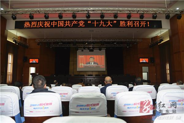 我县收看十九大开幕会盛况