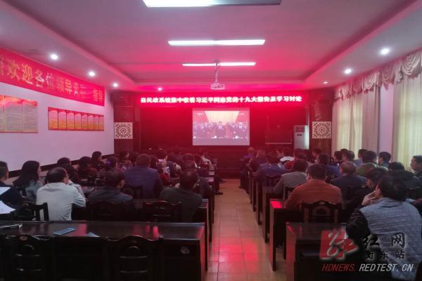 我县收看十九大开幕会盛况