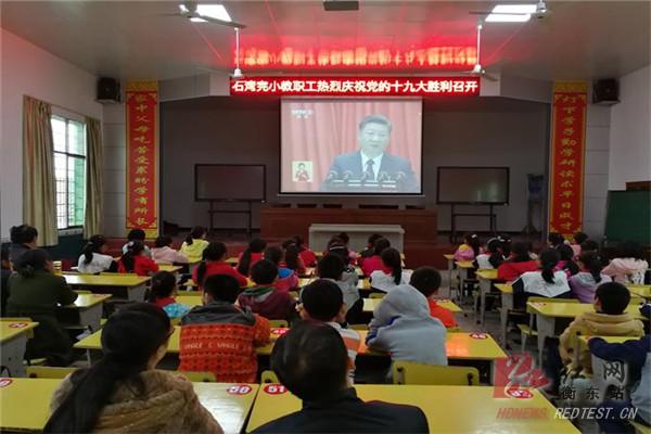 我县收看十九大开幕会盛况