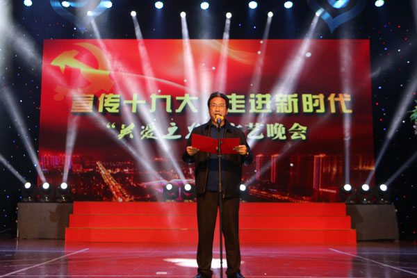 “宣传十九大·走进新时代‘关爱之光’文艺汇演”走进衡东