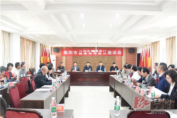 衡阳市“三湘农民健康行”“健康衡阳”建设座谈会在我县召开