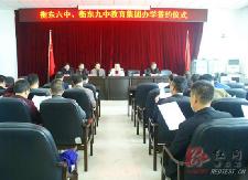 我县成立了县六中、县九中两个教育集团