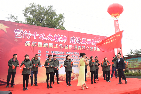新闻工作者走进青鸦村宣传十九大精神