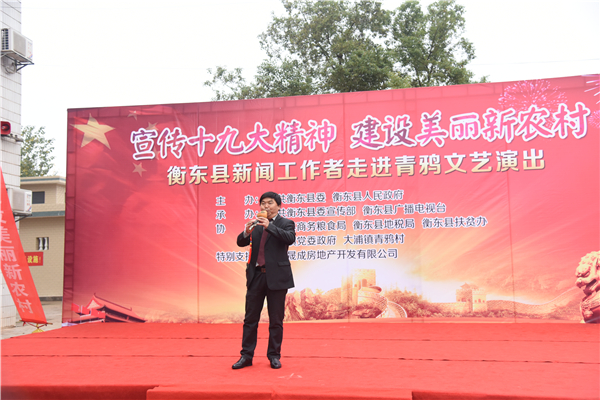 新闻工作者走进青鸦村宣传十九大精神