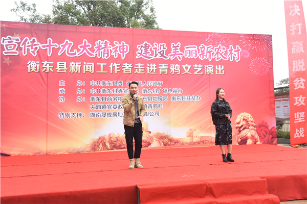 新闻工作者走进青鸦村宣传十九大精神
