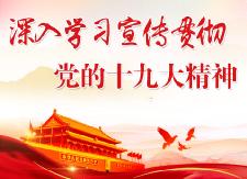 县住建系统召开学习贯彻党的十九大精神暨安全生产工作调度会