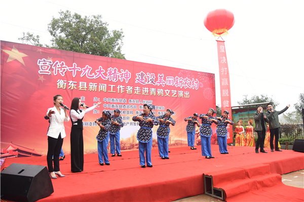 新闻工作者走进青鸦村宣传十九大精神