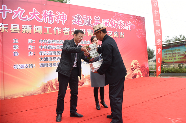 新闻工作者走进青鸦村宣传十九大精神