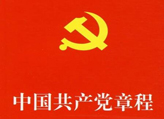 县交通运输和旅游局组织机关党员学习新党章