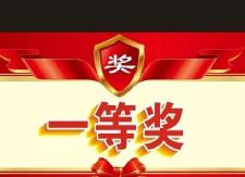 我县“1+1+3”计生考评机制获全市计生管理创新奖一等奖