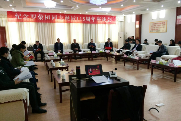 今天，我们深切缅怀罗荣桓元帅——我县举行罗荣桓诞辰115周年纪念活动