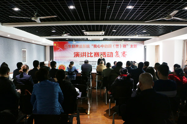 “我心中的国（警）徽”——县政法系统举行演讲赛复赛