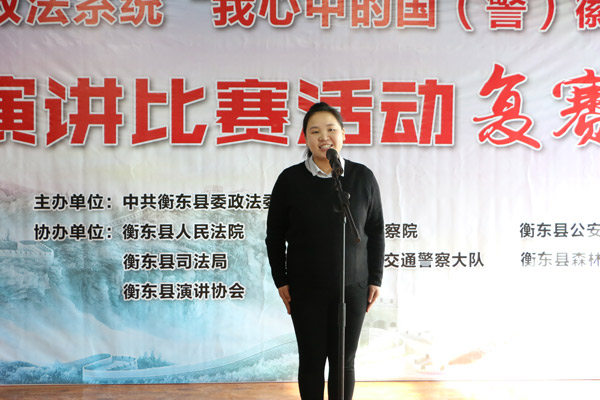 “我心中的国（警）徽”——县政法系统举行演讲赛复赛
