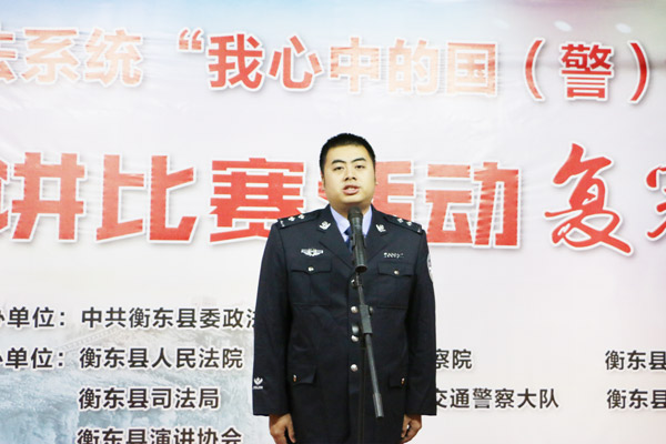 “我心中的国（警）徽”——县政法系统举行演讲赛复赛