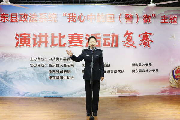 “我心中的国（警）徽”——县政法系统举行演讲赛复赛