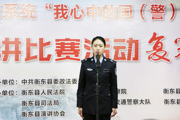 “我心中的国（警）徽”——县政法系统举行演讲赛复赛