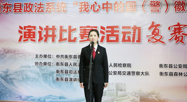 “我心中的国（警）徽”——县政法系统举行演讲赛复赛