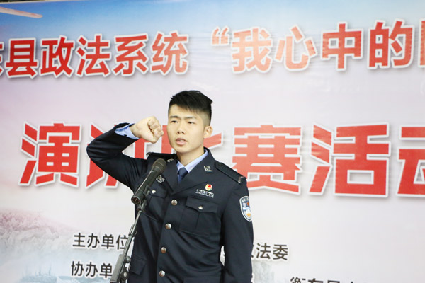 “我心中的国（警）徽”——县政法系统举行演讲赛复赛