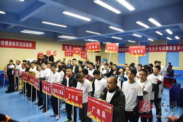 “全民健身 快乐健康”2017年衡东县欢庆十九大乒乓球赛开幕 