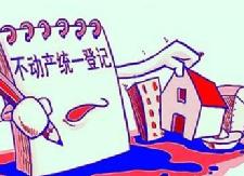 全县不动产统一登记乡镇站点建设工作动员会召开