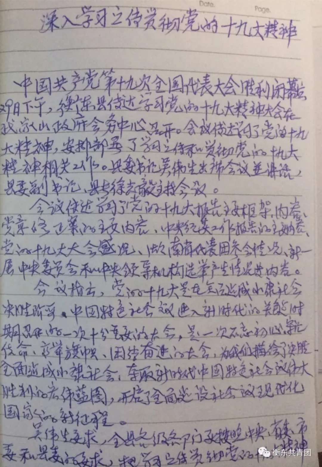 七旬奶奶沐浴着阳光手抄十九大报告