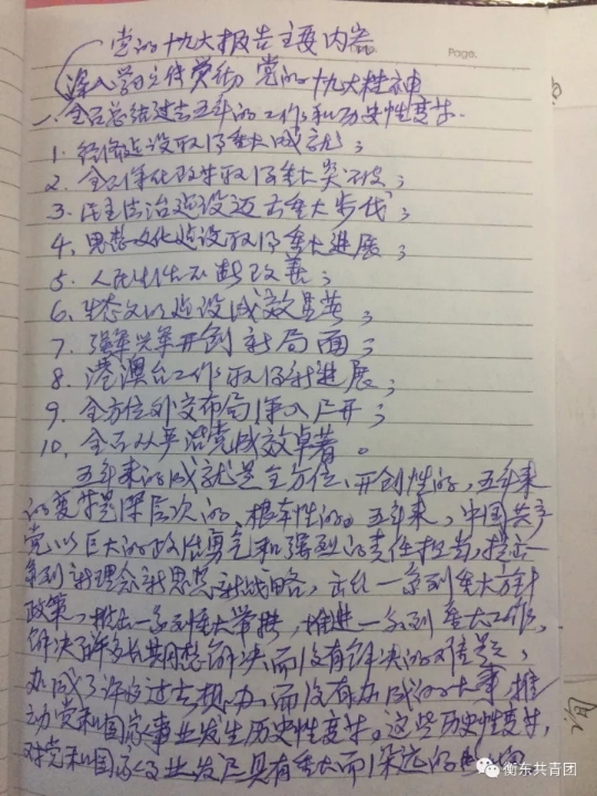 七旬奶奶沐浴着阳光手抄十九大报告
