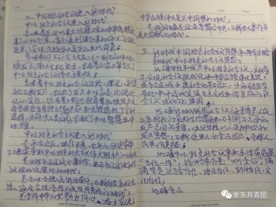 七旬奶奶沐浴着阳光手抄十九大报告