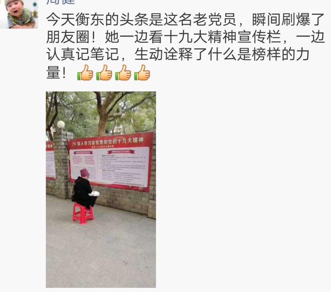 七旬奶奶沐浴着阳光手抄十九大报告