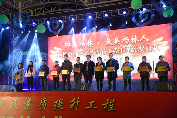 图集|“醉美杨林·最美杨林人”颁奖典礼
