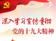 县总工会到企业宣讲十九大精神