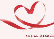 红会、疾控告诉大家怎么“防艾”