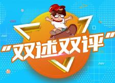 县教育系统召开 “双述双评”会