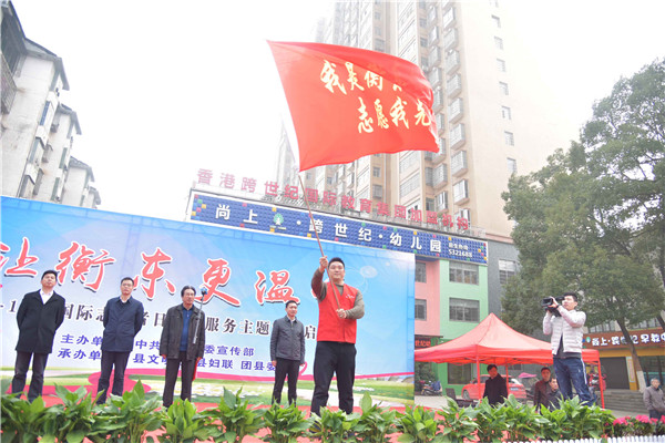 图集‖“让衡东更温暖”志愿服务活动