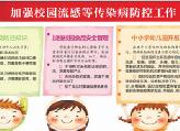 冬春季是传染病的高发期，卫计部门督促各学校抓好防控