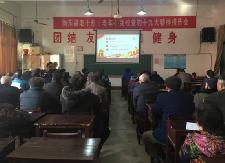 活到老，学到老，全县离退休干部集中学习十九大精神