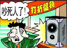 打折促销太吵人，城管整治衡岳路“音响”