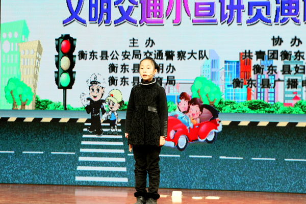 文明交通“小宣讲员”演讲举行决赛