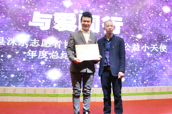 不忘初心，与爱同行——县洣水志愿者协会举行年度总结表彰大会