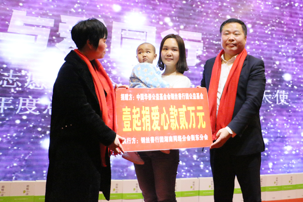 不忘初心，与爱同行——县洣水志愿者协会举行年度总结表彰大会