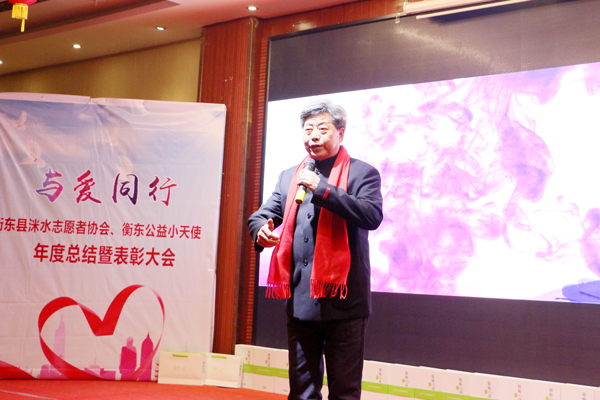 不忘初心，与爱同行——县洣水志愿者协会举行年度总结表彰大会