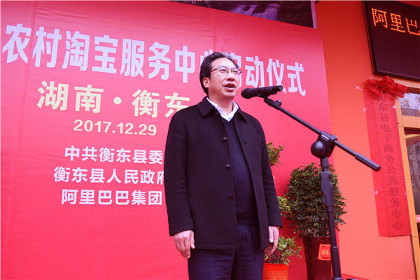 阿里巴巴农村淘宝衡东服务中心正式上线，全国第一个农村淘宝4.0模式县级项目！