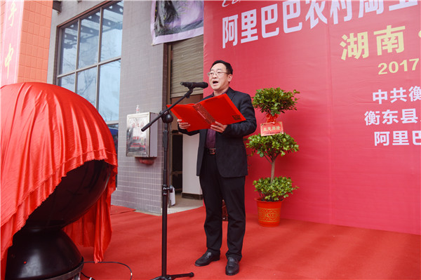 阿里巴巴农村淘宝衡东服务中心正式上线，全国第一个农村淘宝4.0模式县级项目！